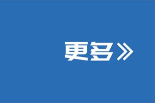 若塔替补登场数据：1次助攻，1次造点，2次关键传球，2抢断